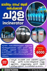 ചൂള Incinerator – Smart Waste Disposal Solution