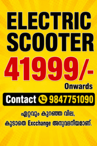 Electric Scooter ₹ 41999- Onwards