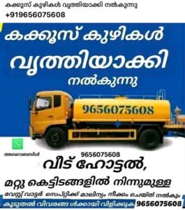 Septic Tank Cleaning Service